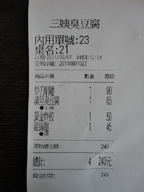 兩個人點了240元~都很好吃,吃的超級飽的! 800004260