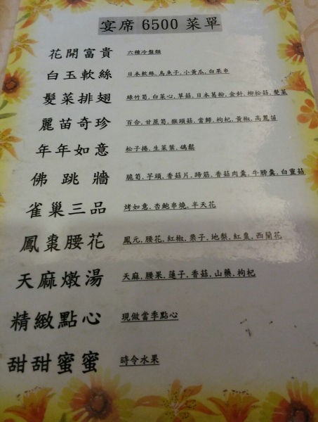 6500元桌菜菜單 800047123