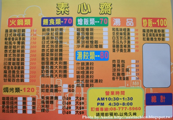 素心齋 800021328