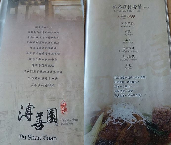 溥膳園菜單 / 極品菇排套餐 800044011