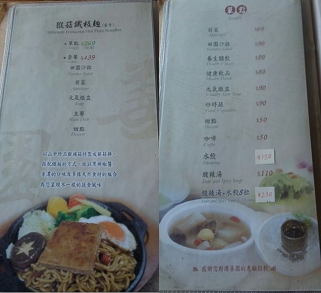 猴菇鐵板麵 / 各式單點 800044014