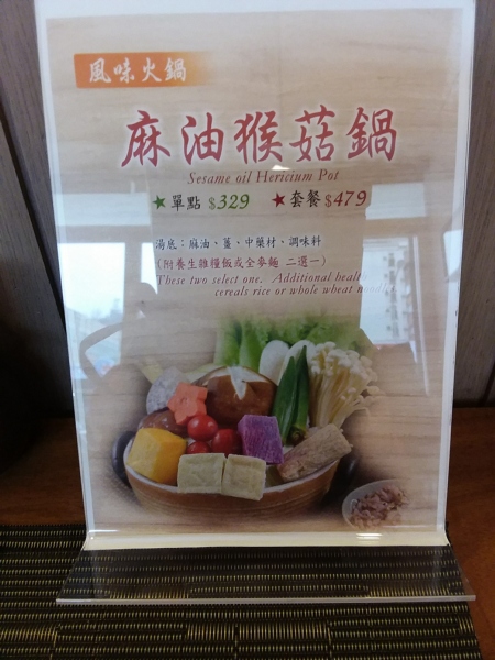 麻油猴菇鍋 800048908