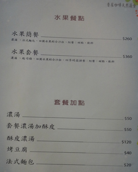水果套餐.加點餐 800031446