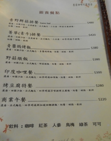 飯食餐點 800033321