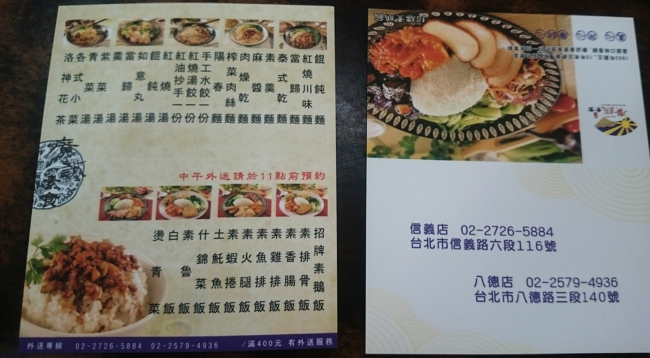 廣誠素膳 名片分享 素食英雄 800042719