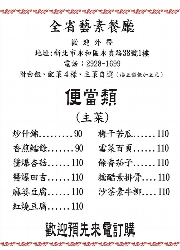便當主菜 800101927