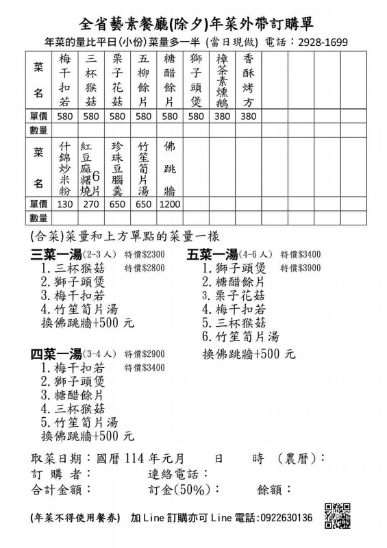 114年除夕年菜 800101928