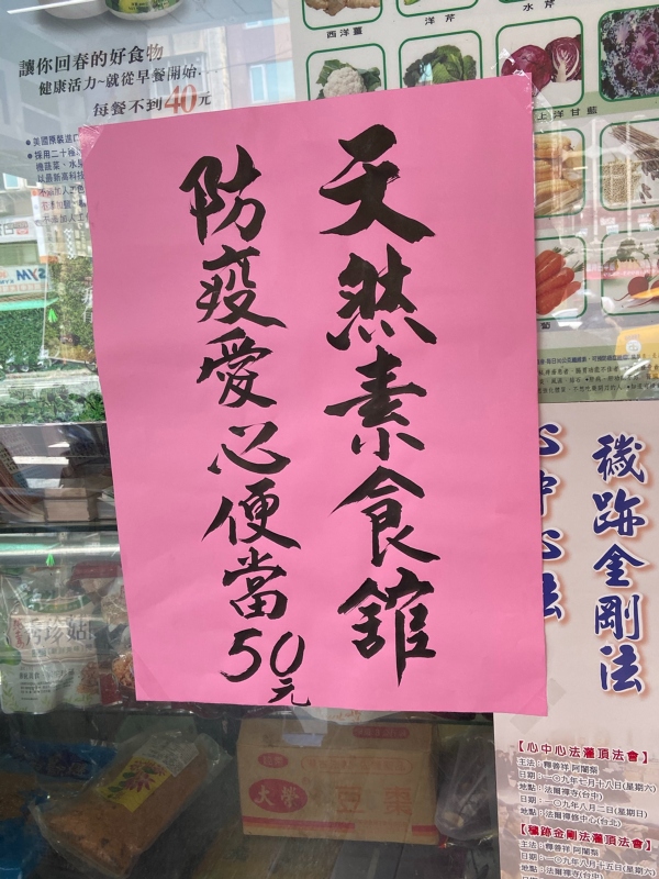 推廣防疫愛心便當 800082538