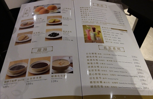 菜單-茶點/甜湯/飲品/花茶系列 800072096