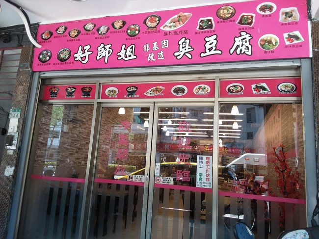 餐館入口 800073265