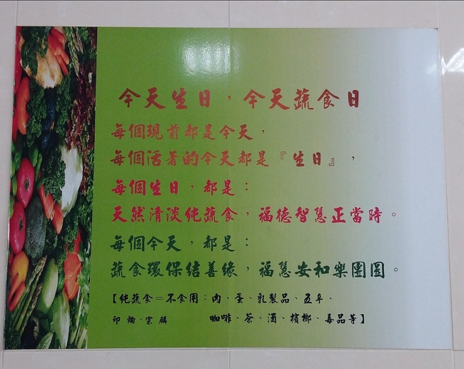 蔬食環保 800066830