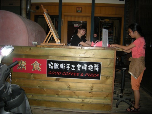 好咖啡手工窯烤披薩 800006039
