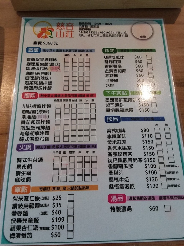 菜單 800085628