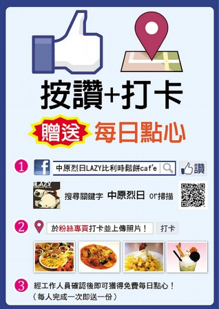 粉絲專頁按讚+打卡 送每日精美點心 800019908