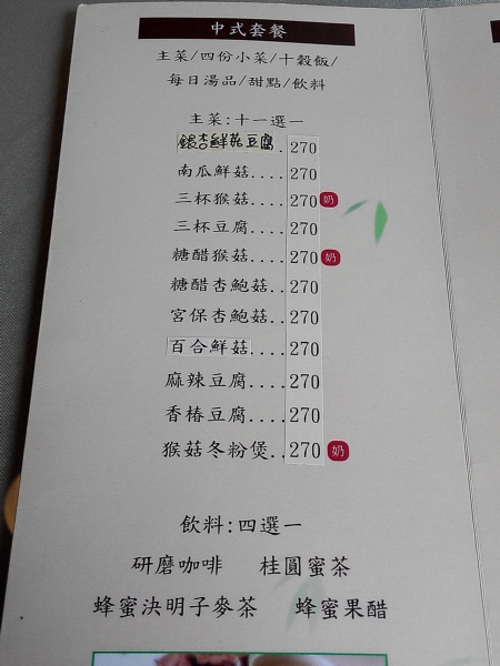 中式套餐 800036467