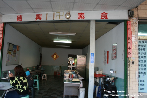 德興素食 800018336