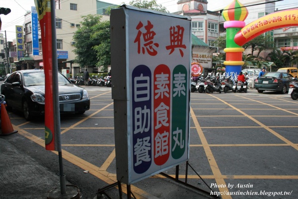 德興素食 800018337