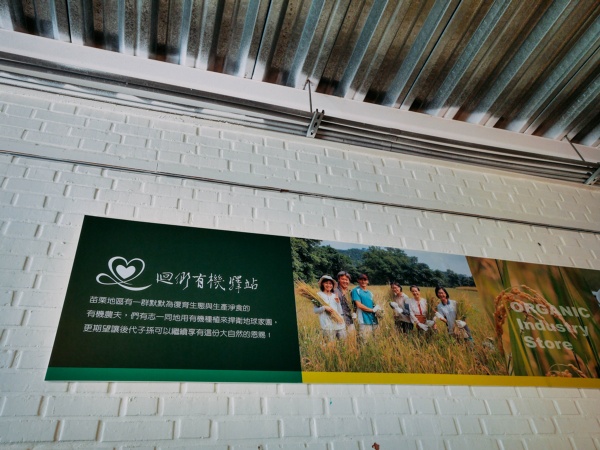 迴鄉有機驛站 800025759