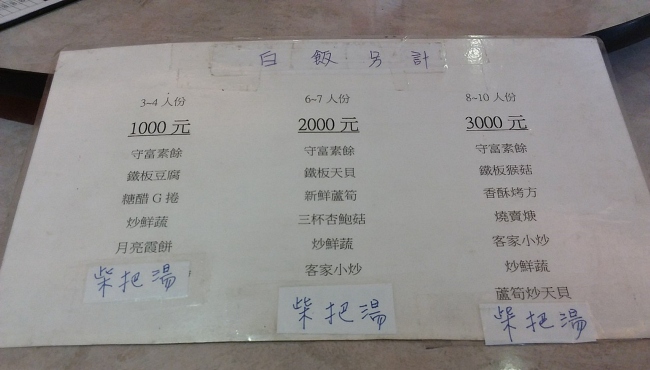合菜菜單 800067877