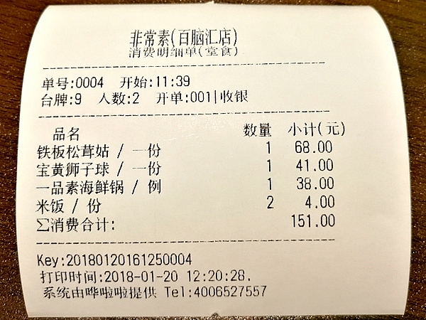 在「百腦匯店」是請店家提供消費明細,由店家掃描我手機上的條碼,然後在手機完成支付。 800048738