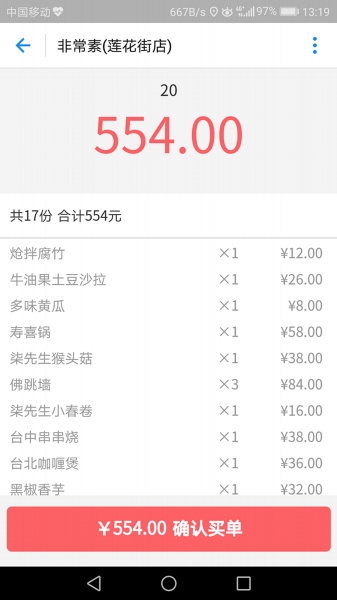 這次改用「支付寶」掃描桌上的二維條碼,菜單就出現在手機上,檢視無誤後直接結帳,6個大人平均每人90吃得好飽。(新聞:中國的移動支付用戶達5.27億,交易規模全球第一) 800048864