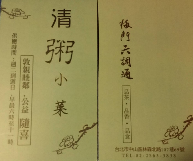 名片-早餐隨喜 800050584