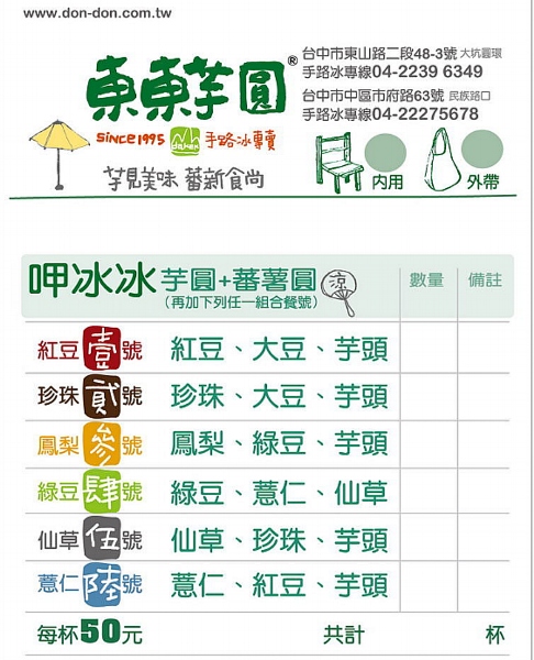 菜單-冰(官網) 800075510