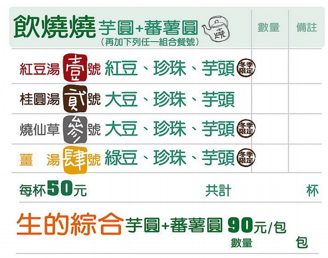 菜單-熱/生(官網) 800075512