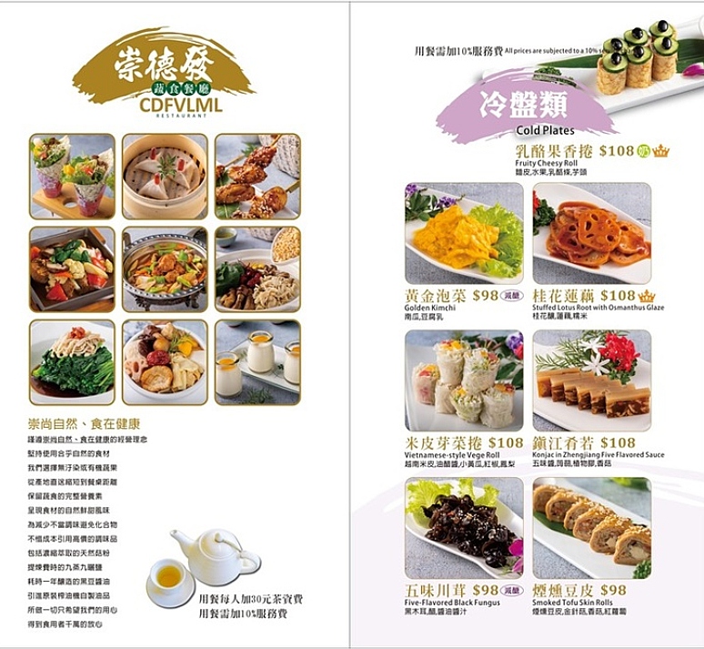 菜單1-冷盤(FB) 800085215