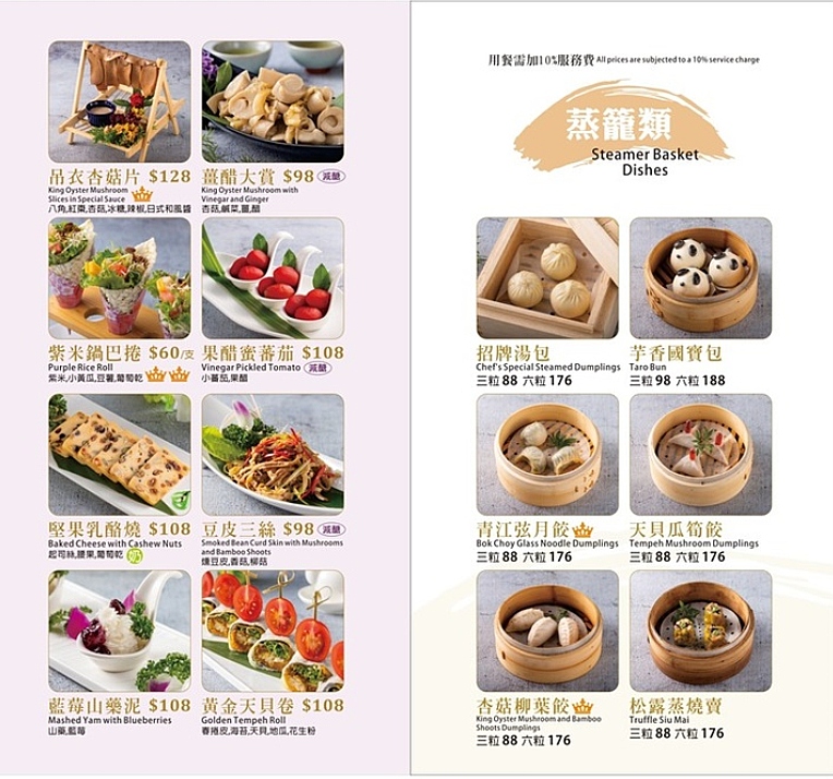 菜單2-蒸籠類(FB) 800085216