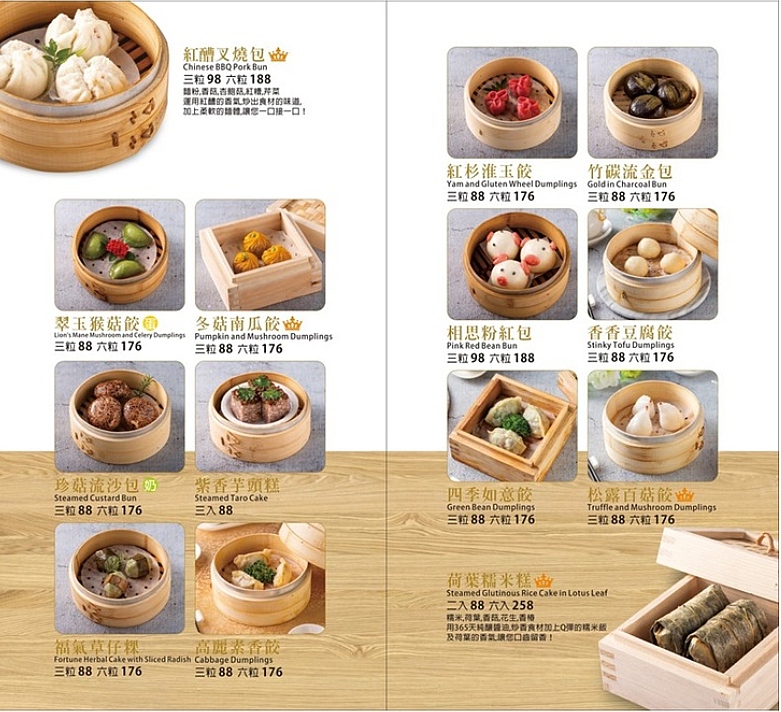 菜單3-蒸籠類(FB) 800085217