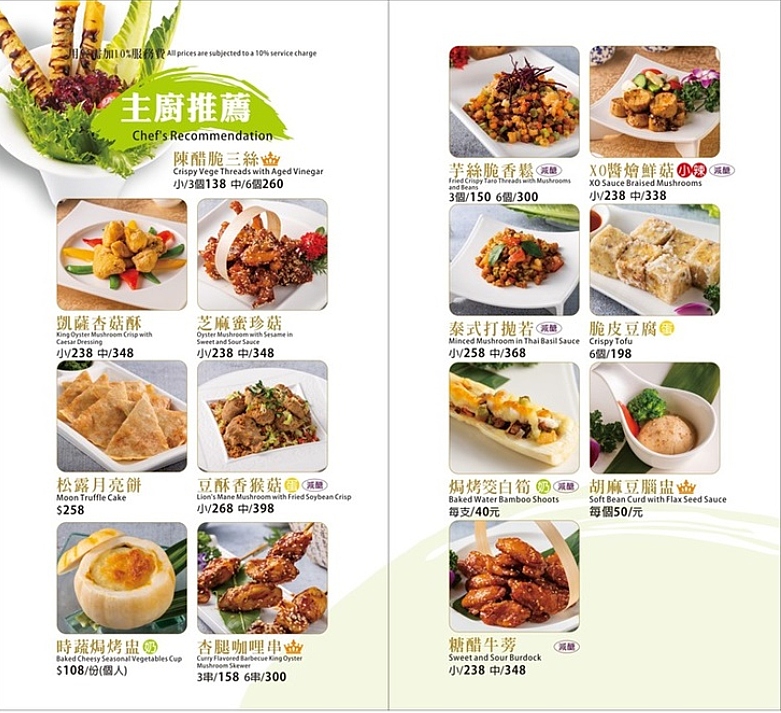 菜單5-主廚推薦(FB) 800085219