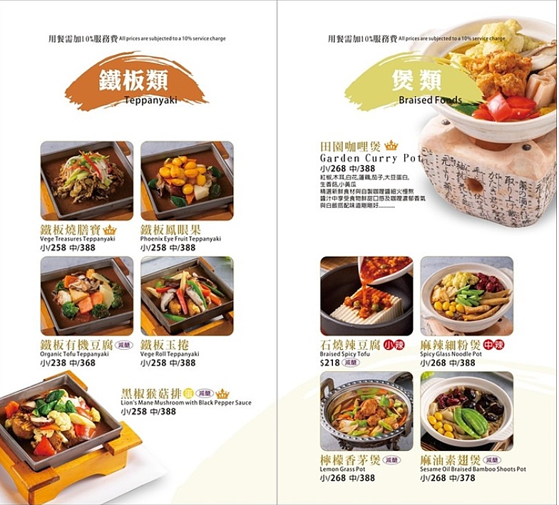 菜單6-鐵板類/煲類(FB) 800085220