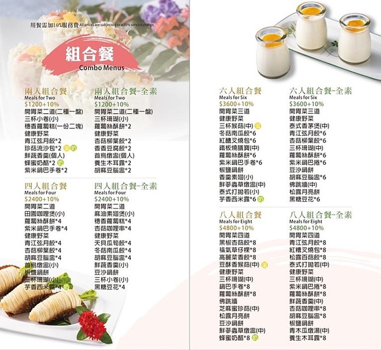 菜單-組合餐(FB) 800085232