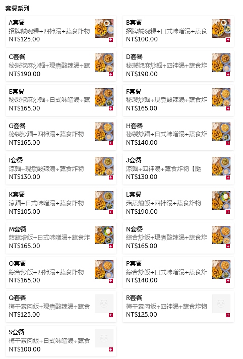 隨緣素碗粿在foodpanda的菜單 800085389