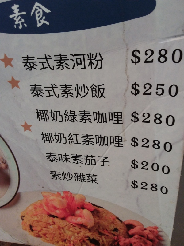 素食菜單 800099194